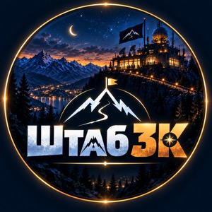 Штаб 3К